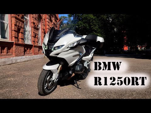 Видео: Закрываю сезон с комфортом. BMW R1250RT