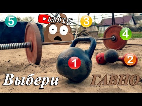 Видео: А ЧТО ЛУЧШЕ - ГИРЯ, ШТАНГА или ГАНТЕЛИ???