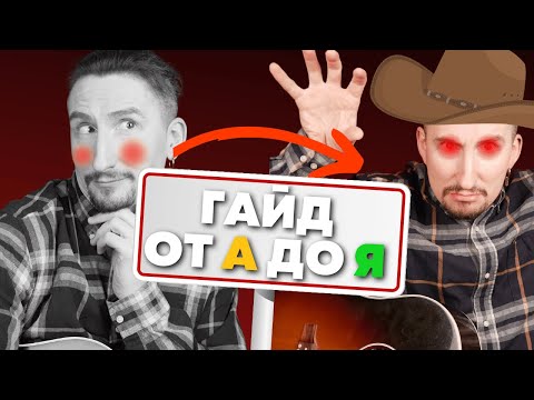 Видео: Как заиграть в жанре ДАРК КАНТРИ за 1 вечер? (бои, аккорды, фишки)