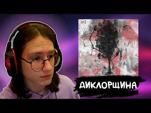 Видео: РЕАКЦИЯ на Mxva - od