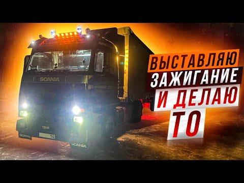 Видео: Выставляю зажигание на Scania 143 v8. И делаю маленькое ТО.