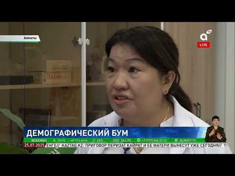 Видео: Демографический бум: население Алматы растёт рекордными темпами