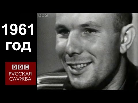 Видео: Юрий Гагарин на Би-би-си: беспокоиться было не о чем