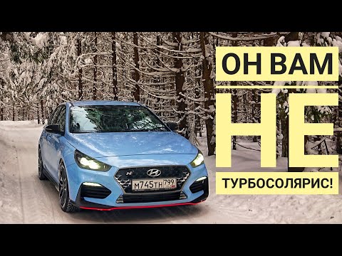 Видео: Hyundai i30N: проверка самоблока, дрифт и быстрый круг по Moscow Raceway. Стоит ли он 1.8 млн?