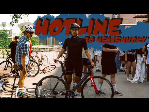 Видео: По Челябинску на фиксе с Даней