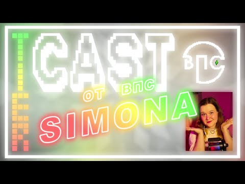 Видео: TierCAST #1 @simona_games  | О челленджах и играх с канала