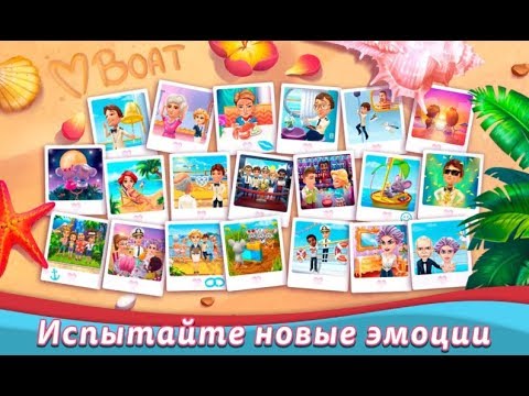 Видео: Лодка любви / The love boat  - Уровень 8 "Заяц"