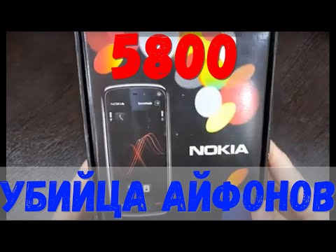 Видео: NOKIA 5800 XPRESS MUSIC - МУЛЬТИМЕДИЙНЫЙ КОМБАЙН