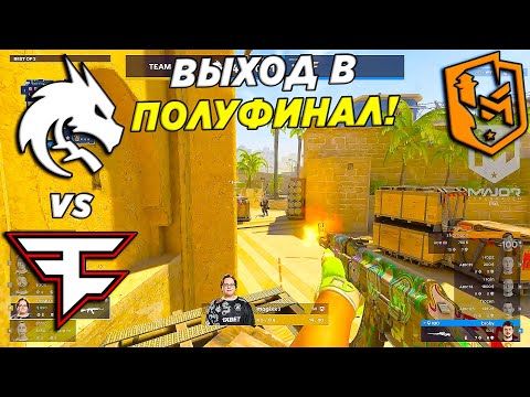 Видео: ЭТА ИГРА ВОЙДЕТ В ИСТОРИЮ!! - Team Spirit vs FaZe Clan | PGL Major 2024