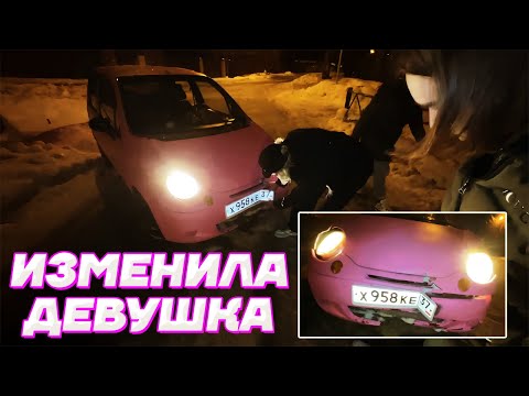 Видео: ВЛЕТЕЛ в СТОЛБ НА МАТИЗЕ ИЗ-ЗА ДЕВУШКИ / Кореш, Парадеевич, FRAME TAMER и Данила Горилла