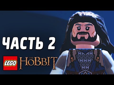 Видео: LEGO The Hobbit Прохождение - Часть 2 - НЕЗВАНЫЕ ГОСТИ