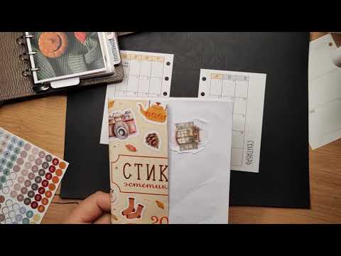 Видео: Оформление планера на сентябрь 🍂месяц /неделя/ дни 