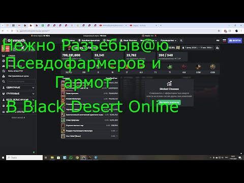 Видео: Black Desert  О псевдофармерах и Гармоте