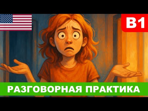 Видео: Согласование времён в английском языке | Sequence of Tenses | Развиваем языковую интуицию и речь
