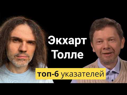 Видео: Как Применять Учение Толле? 6 Шагов к Осознанию Себя