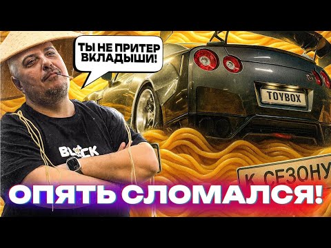 Видео: GT-R ОПЯТЬ СЛОМАЛСЯ! ПРЯМ НА НАСТРОЙКЕ! КАКОЕ ВРЕМЯ ПОКАЗАЛ?