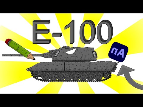Видео: Рисую Е-100  * | Draw Tanks | *