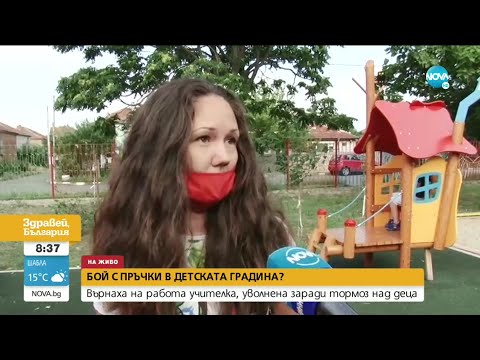 Видео: Върнаха на работа учителка, уволнена заради тормоз над деца