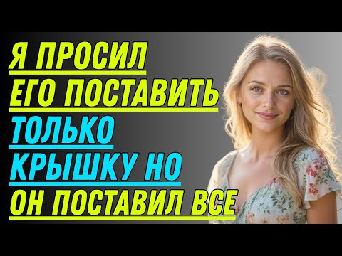 Видео: Он был сыном моей лучшей подруги… Пока он не заставил меня снова почувствовать себя женщиной