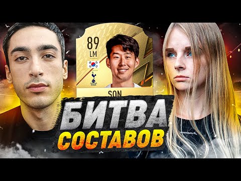 Видео: БИТВА СОСТАВОВ risenHAHA vs. SXyter / SON / FIFA 22