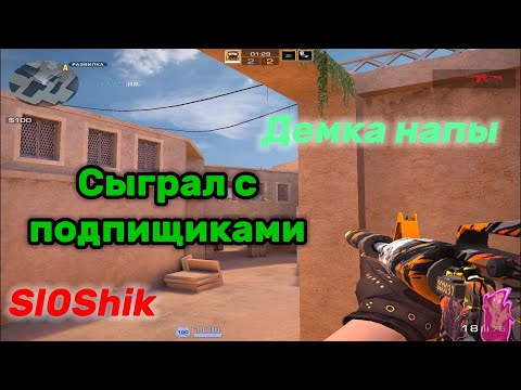 Видео: Демка союзники Standknife 2.3 1vs2?