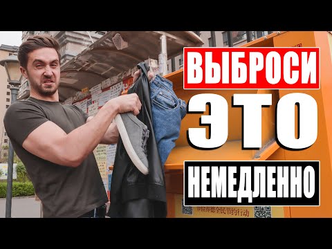 Видео: Как стильно одеваться мужчине? Как обновить мужской гардероб?
