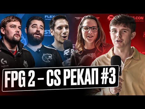Видео: ДОРОГА К ПОЛУФИНАЛУ! FISSURE Playground 2 – CS РЕКАП #3