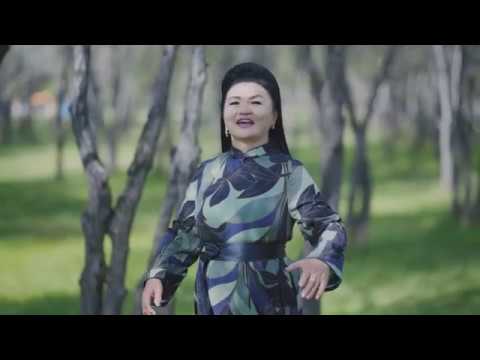 Видео: NAMRIIN DURSAMJ   MUGJ S BATSUH MUGJ H OUYNTSETSEG /НАМРЫН ДУРСАМЖ/