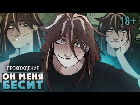 Видео: 🤬 КАК ЖЕ МЕНЯ БЕСИТ ЭТОТ ПАРЕНЬ! - That Guy Pisses me OFF Прохождение | ritsu ☽