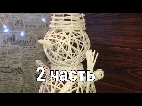 Видео: Снеговик, 2 часть.