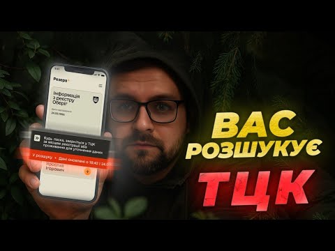 Видео: УСІ ПОЗНАЧКИ В РЕЗЕРВ+. ПОЯСНЮЄМО ЯК УНИКНУТИ ПРОБЛЕМ З ТЦК