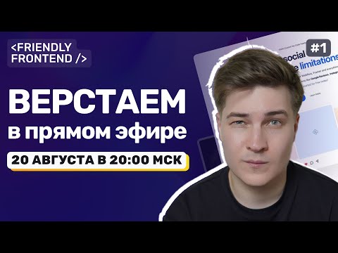 Видео: Верстаем макет с нуля | JSX + Minista + Vite (LIVE)