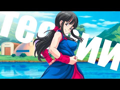 Видео: МОИ ТЕОРИИ ПО DRAGON BALL