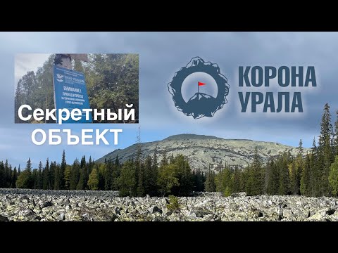 Видео: Корона Урала Ультралегкохода / гора Ямантау / малый Ямантау / курумные реки / брод реки Инзер
