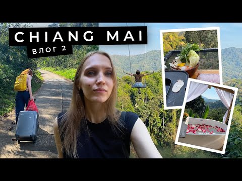 Видео: Чиангмай влог: как мы с чемоданами в гору шли... и как нас спасли! 😂 (ENG SUB) #4