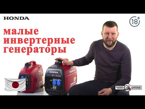 Видео: Компактные инверторные генераторы  Honda EU10iT1 RG, EU22iT1 RG: обзор