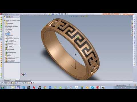Видео: Параметрическое 3D моделирование ювелирных изделий в Solidworks. Кольцо c греческим орнаментом.