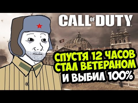 Видео: Я ПРОШЕЛ CALL OF DUTY WORLD AT WAR НА 100% ДОСТИЖЕНИЙ