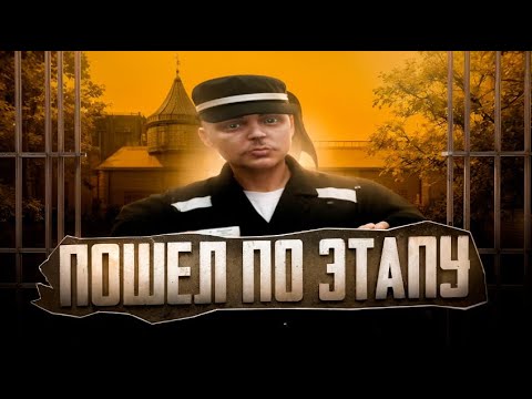 Видео: ПОШЕЛ ПО ЭТАПУ??? ОБЗОР НА ТЮРЬМУ НА RMRP l RMRP - ГТА 5 КРИМИНАЛЬНАЯ МОСКВА