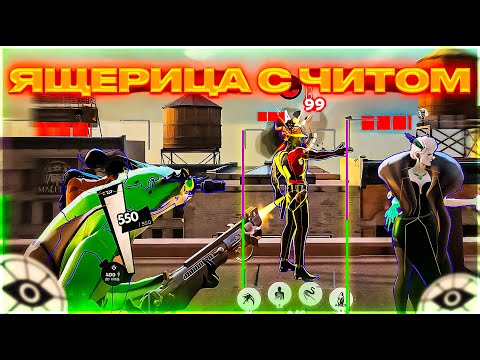 Видео: ✨ЯЩЕРИЦА С ЧИТАМИ ПРОСТО ИМБА В DEADLOCK