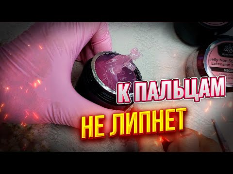 Видео: BORN PRETTY Jelly Non Stick Hand Extension Nail Gel Гель как пластилин для наращивания ногтей