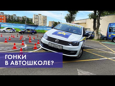 Видео: Гонки в автошколе?!