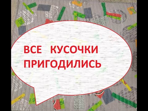 Видео: Использование мелких обрезков/Подборка идей выпуск № 20/ (2022г)