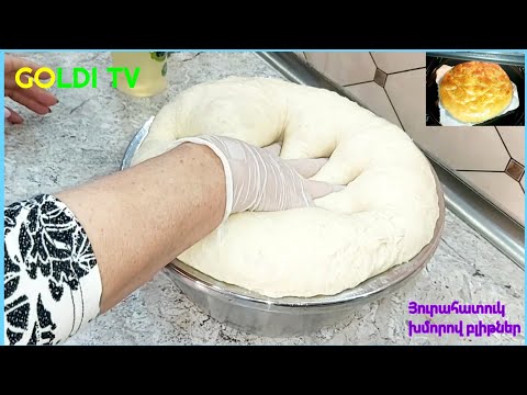 Видео: Յուրահատուկ խմորով բլիթներ։Կարտոֆիլով և պանրով ուտեստ։Лепешки с картофелем и сыром