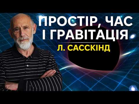 Видео: Айнштайн і принцип еквівалентності: Розгадка таємниці гравітації