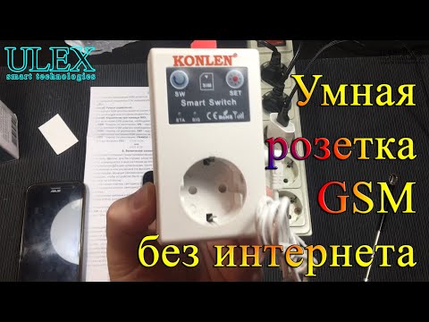 Видео: Умная розетка GSM с термодатчиком