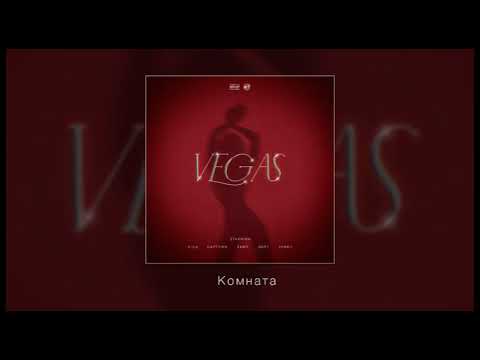 Видео: DIOR - Vegas (Альбом)