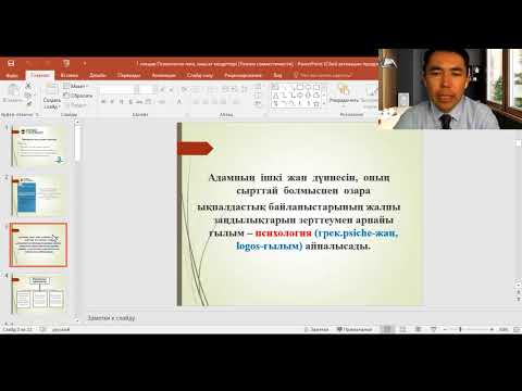 Видео: 1.Психология пәні, мақсат міндеттері