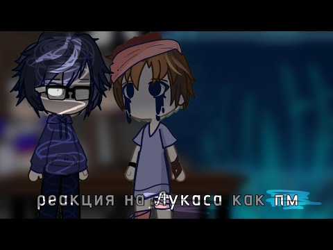 Видео: реакция Линча на Лукаса как ПМ [2х] [недоделанная]