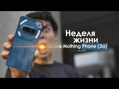 Видео: НЕДЕЛЯ с Nothing Phone (3a) — что эти БРИТАНЦЫ себе позволяют? | ЧЕСТНЫЙ ОТЗЫВ